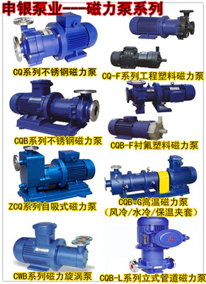 不锈钢磁力泵型号规格:25CQ-15P 1.1kw普通/防爆型磁力驱动离心泵-供求商机-申银机械制造